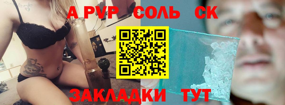 закладка  A PVP VHQ  Ногинск  Alpha-PVP  Вход с VPN  А ПВП крисы CK 