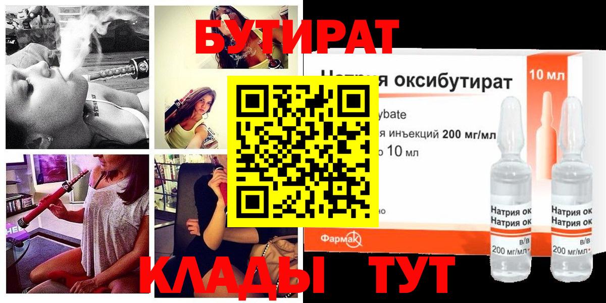 Ногинск  БУТИРАТ вода  Бутират  Вход с VPN 