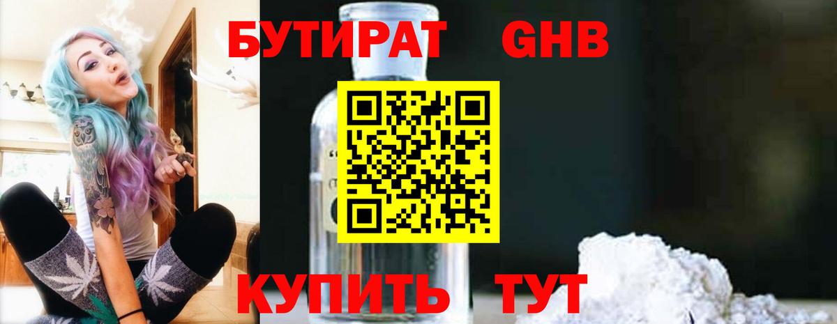 Бутират жидкий экстази Ногинск