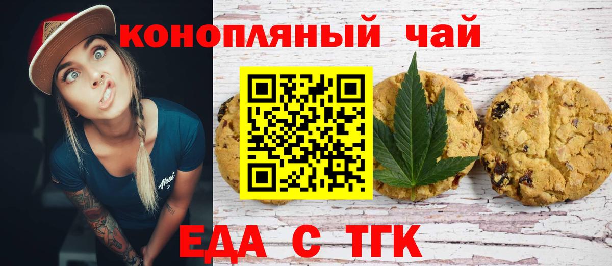 Печенье с ТГК конопля Ногинск