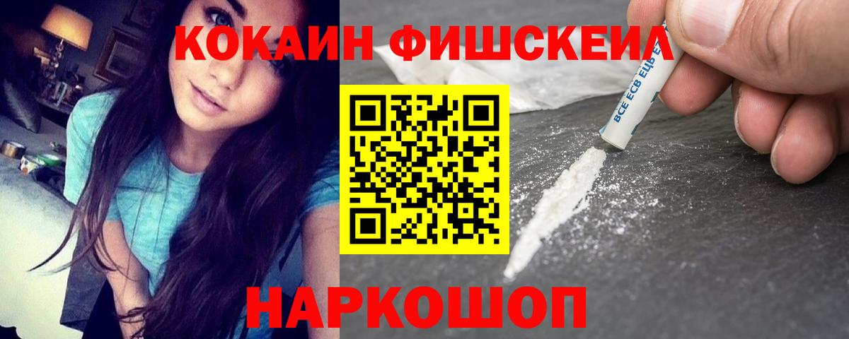 Ногинск  Кокаин 97%  Кокаин Fish Scale  Вход с VPN 