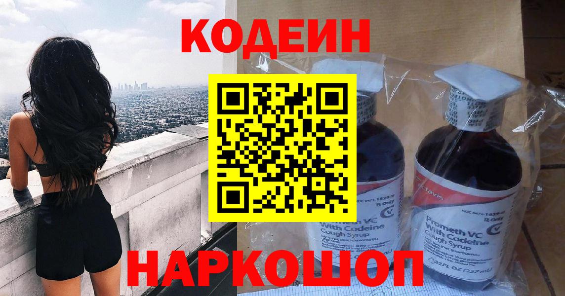 Ногинск  Codein напиток Lean (лин)  Вход с VPN 