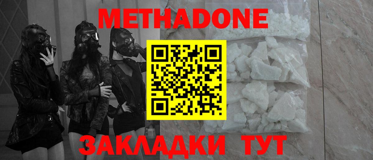 Метадон белоснежный  Вход с VPN  Ногинск 